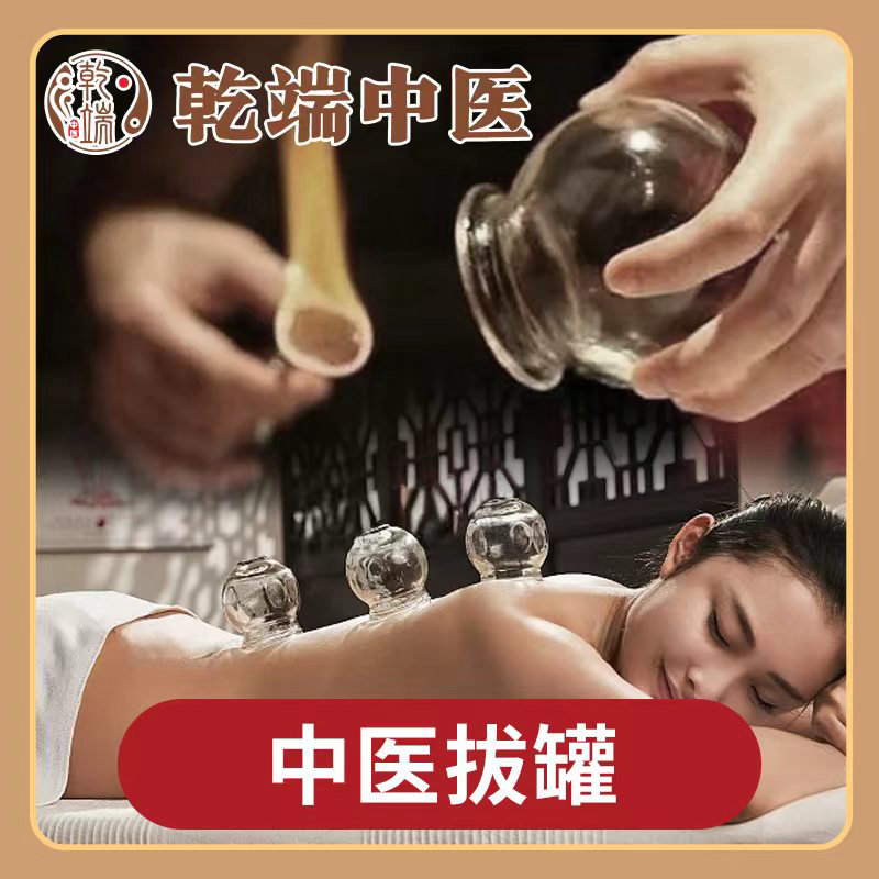 【中医拔罐】祛湿气/泻火/辩证调理