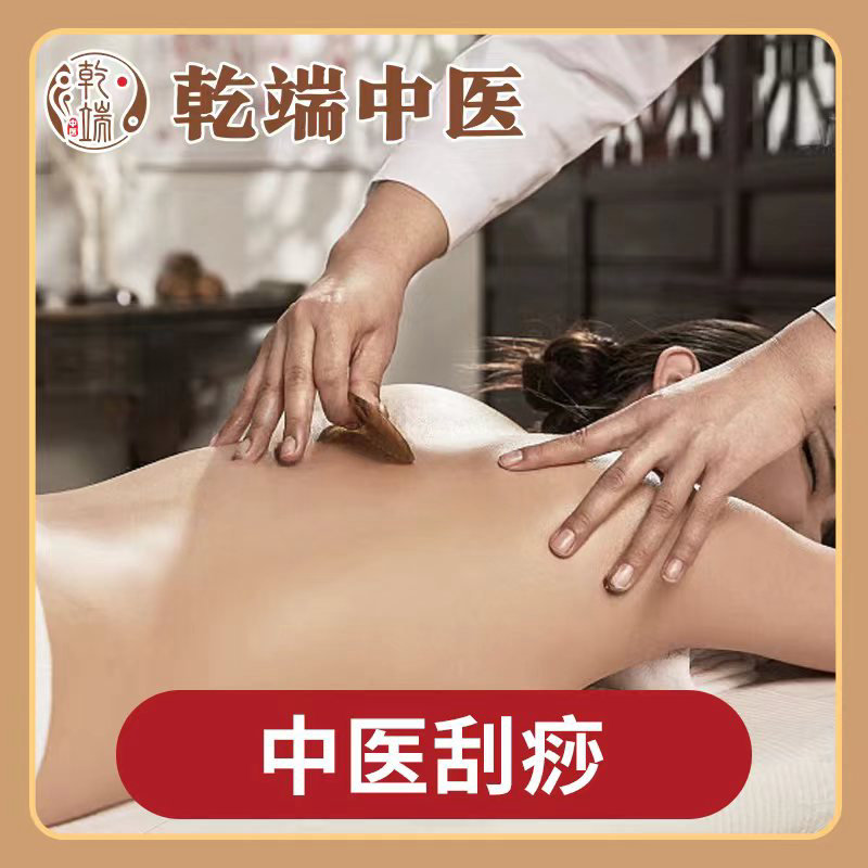 【中医刮痧】-排毒/养颜/通络/消除疲劳
